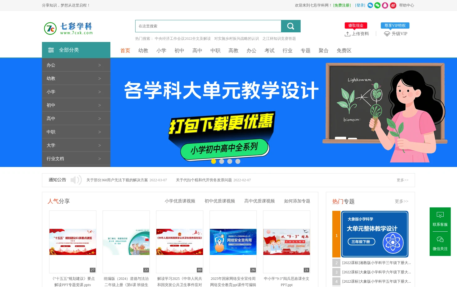 七彩学科网 页面快照